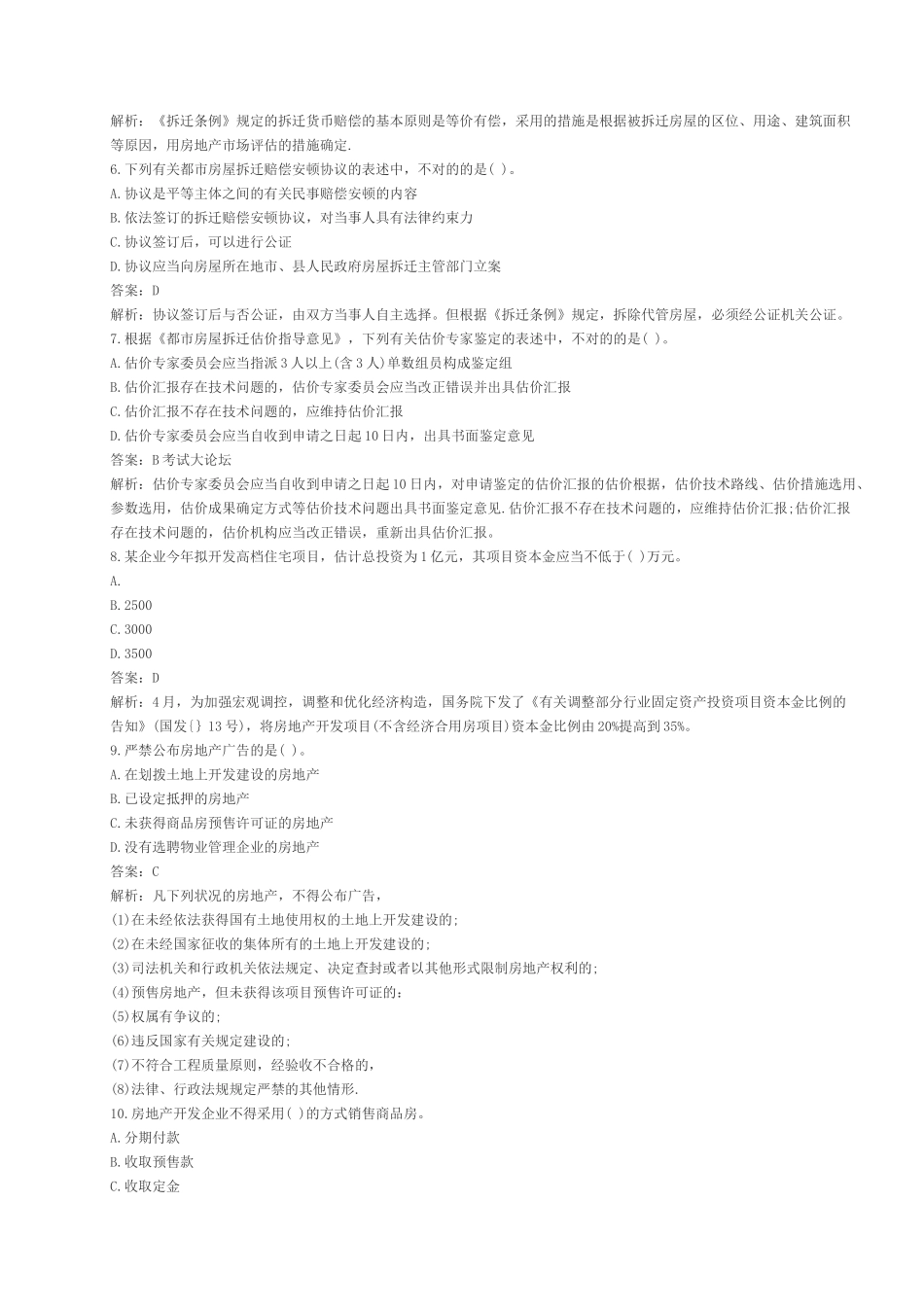 2025年房地产估价师《制度与政策》真题_第2页