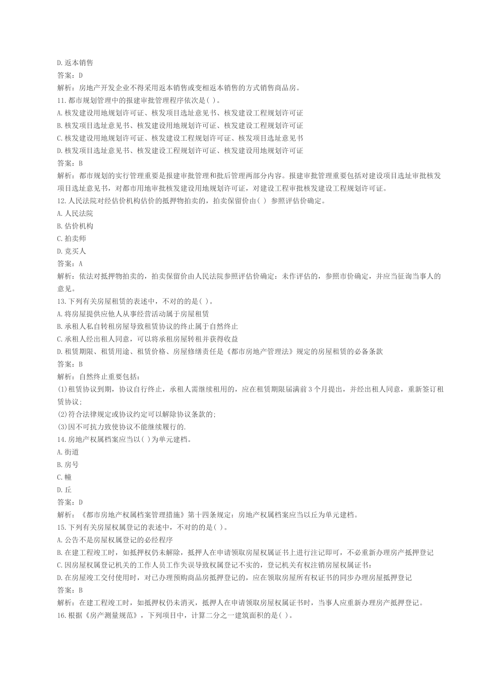 2025年房地产估价师《制度与政策》真题_第3页