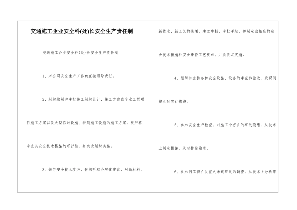 交通施工企业安全科长安全生产责任制--_第1页