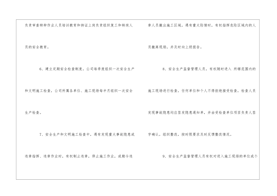 交通施工企业安全生产管理部门安全生产责任制--_第2页