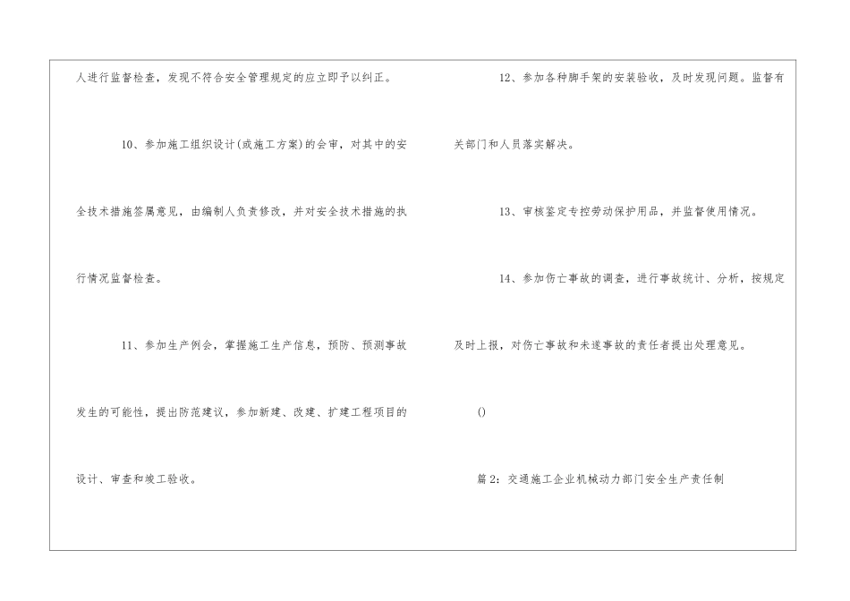 交通施工企业安全生产管理部门安全生产责任制--_第3页