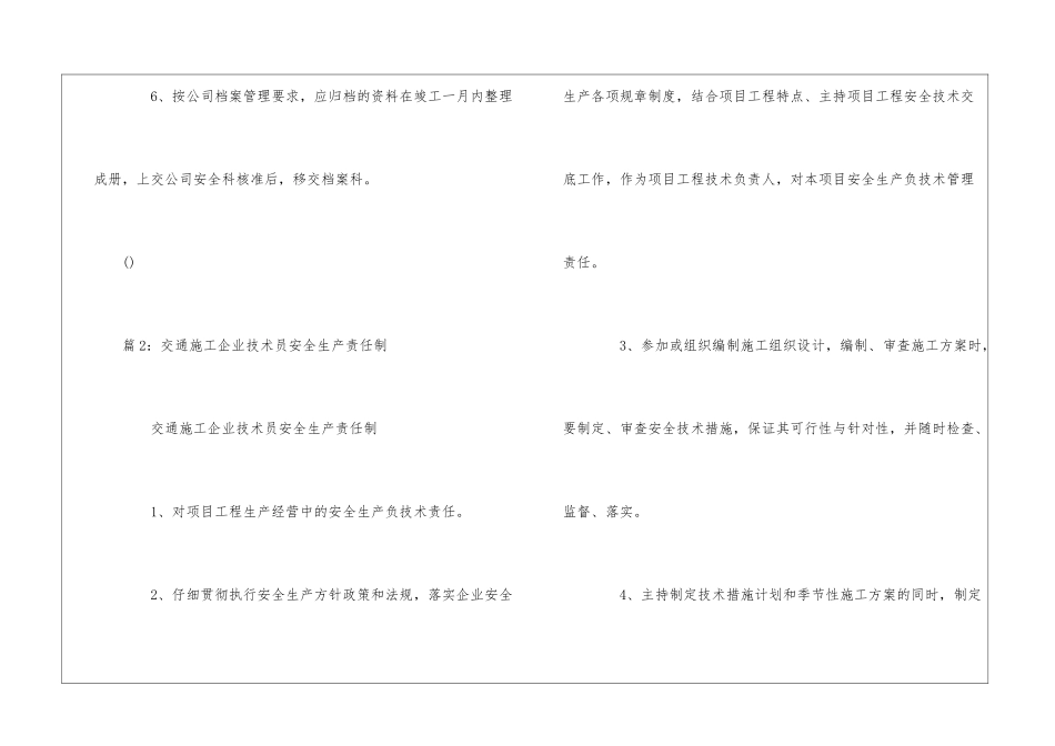 交通施工企业安全资料员安全生产责任制--_第2页