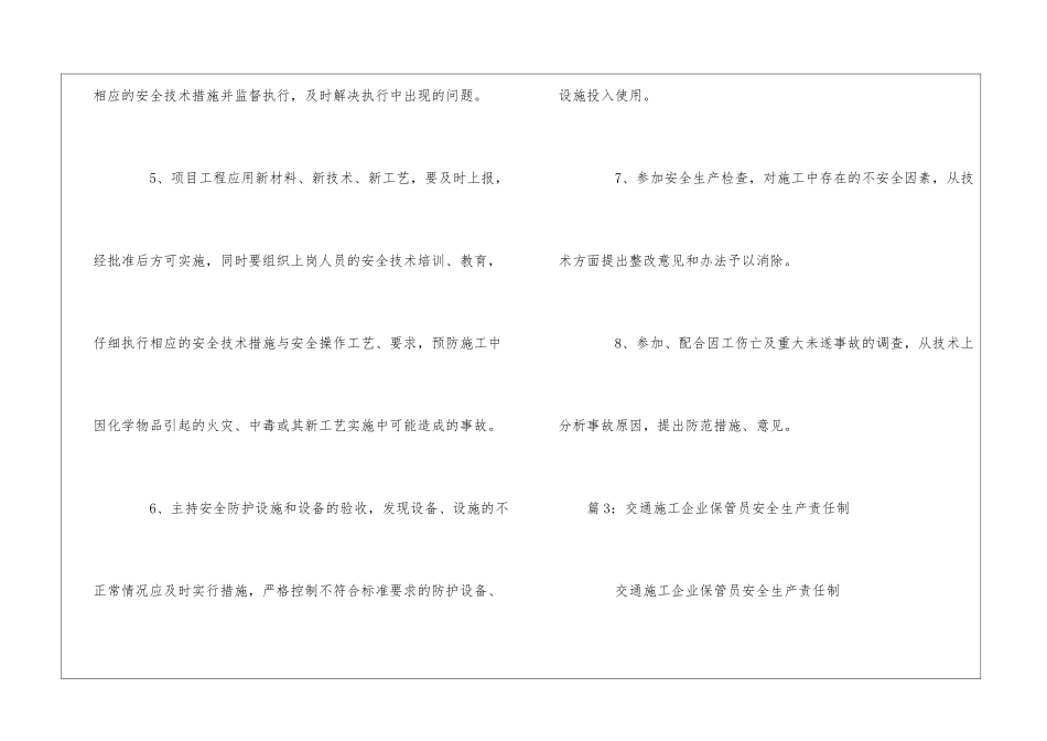 交通施工企业安全资料员安全生产责任制--_第3页