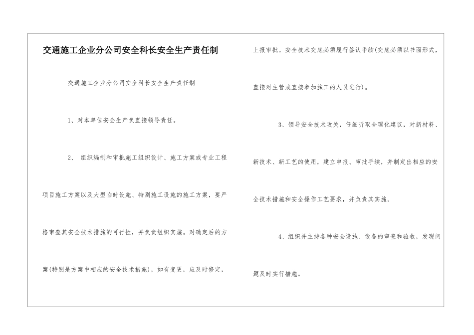 交通施工企业分公司安全科长安全生产责任制--_第1页