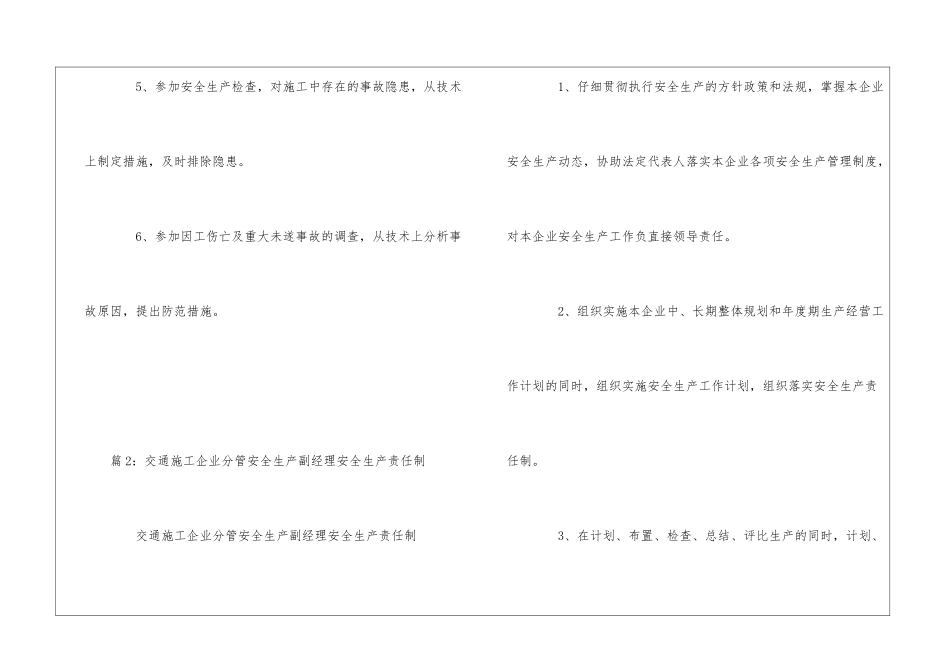 交通施工企业分公司安全科长安全生产责任制--_第2页