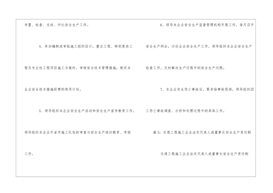 交通施工企业分公司安全科长安全生产责任制--_第3页