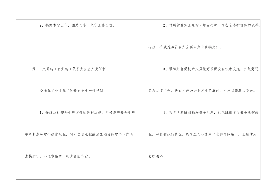 交通施工企业保管员安全生产责任制--_第2页