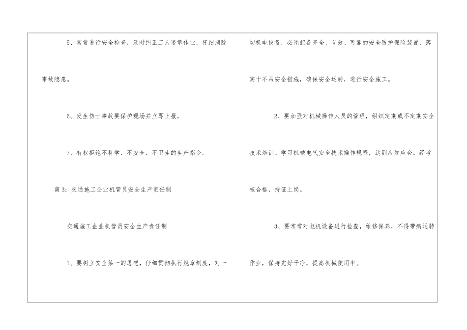 交通施工企业保管员安全生产责任制--_第3页