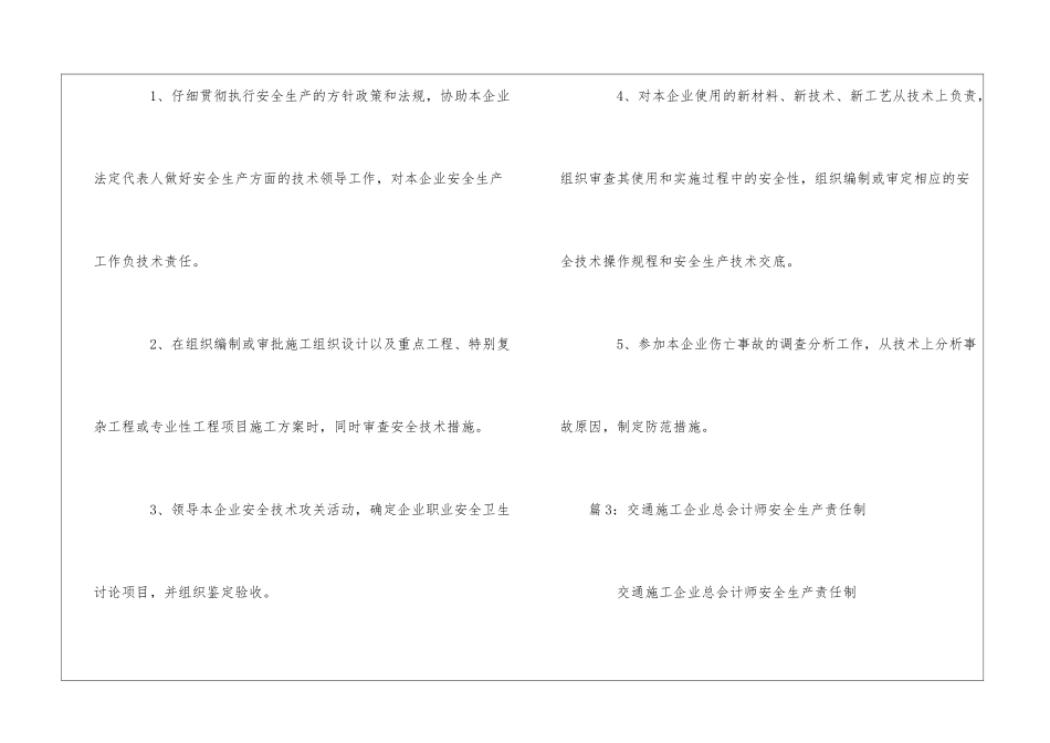 交通施工企业工程质检员安全生产责任制--_第2页