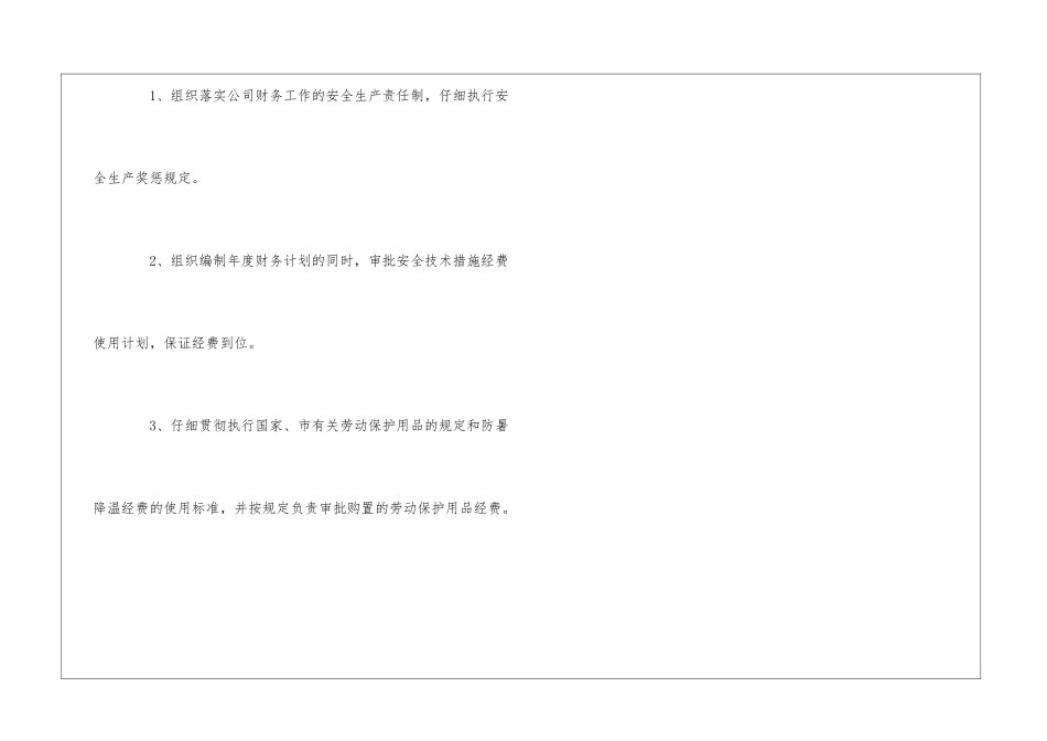 交通施工企业工程质检员安全生产责任制--_第3页
