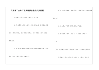交通施工企业工程质检员安全生产责任制--