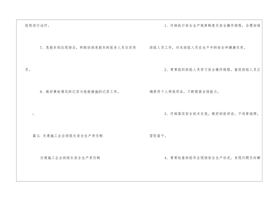 交通施工企业急救员安全生产责任制--_第2页