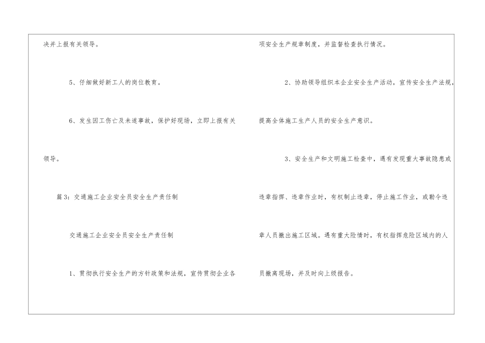 交通施工企业急救员安全生产责任制--_第3页