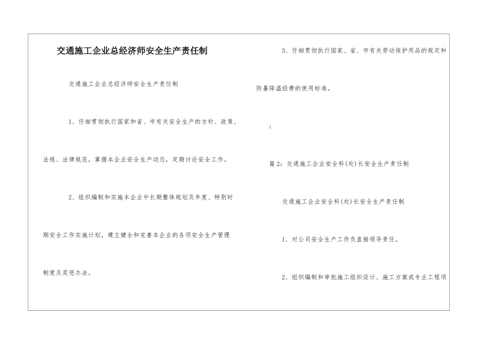 交通施工企业总经济师安全生产责任制--_第1页
