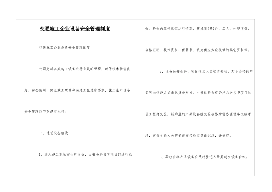 交通施工企业设备安全管理制度--_第1页