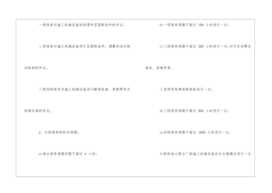 交通施工企业设备安全管理制度--_第3页
