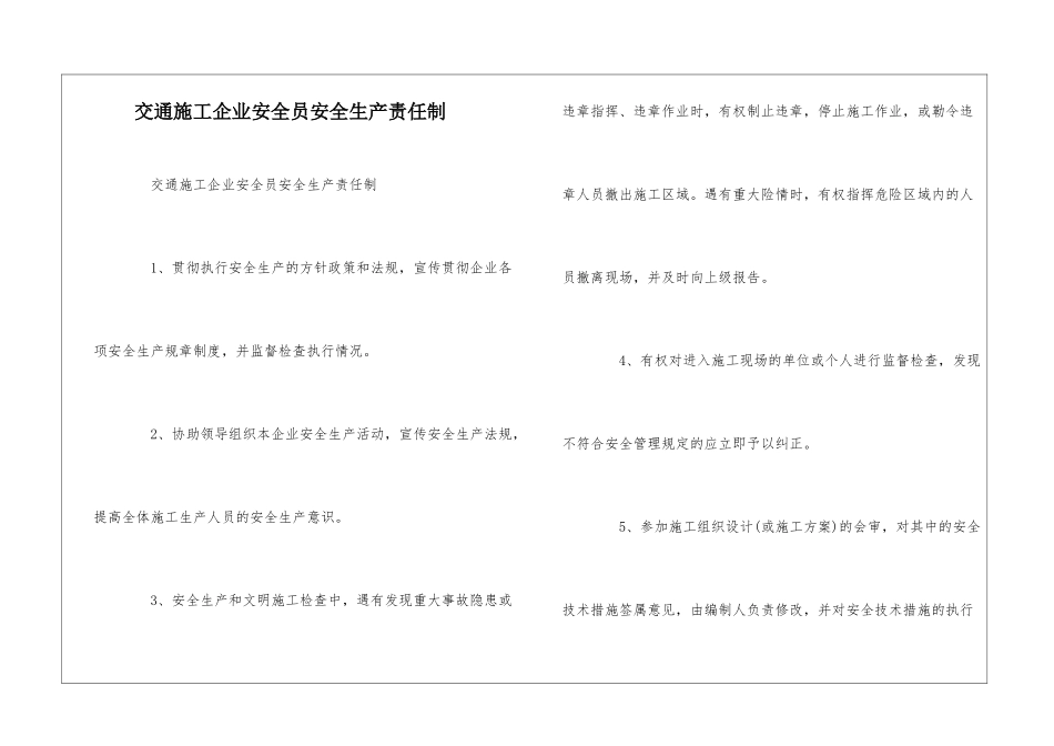 交通施工企业安全员安全生产责任制--_第1页