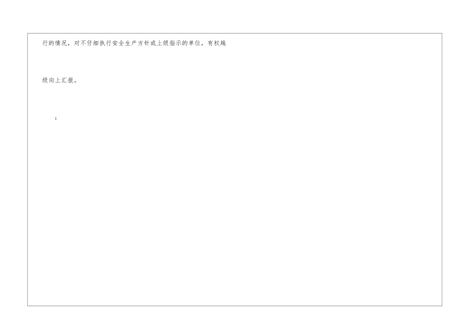 交通施工企业安全员安全生产责任制--_第3页