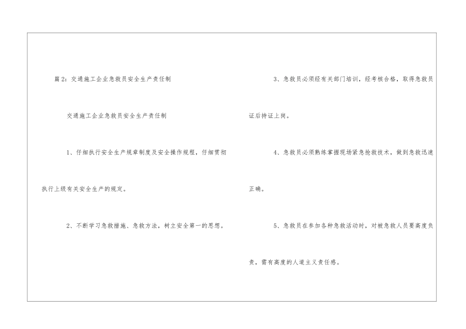 交通施工企业行政卫生部门安全生产责任制--_第2页