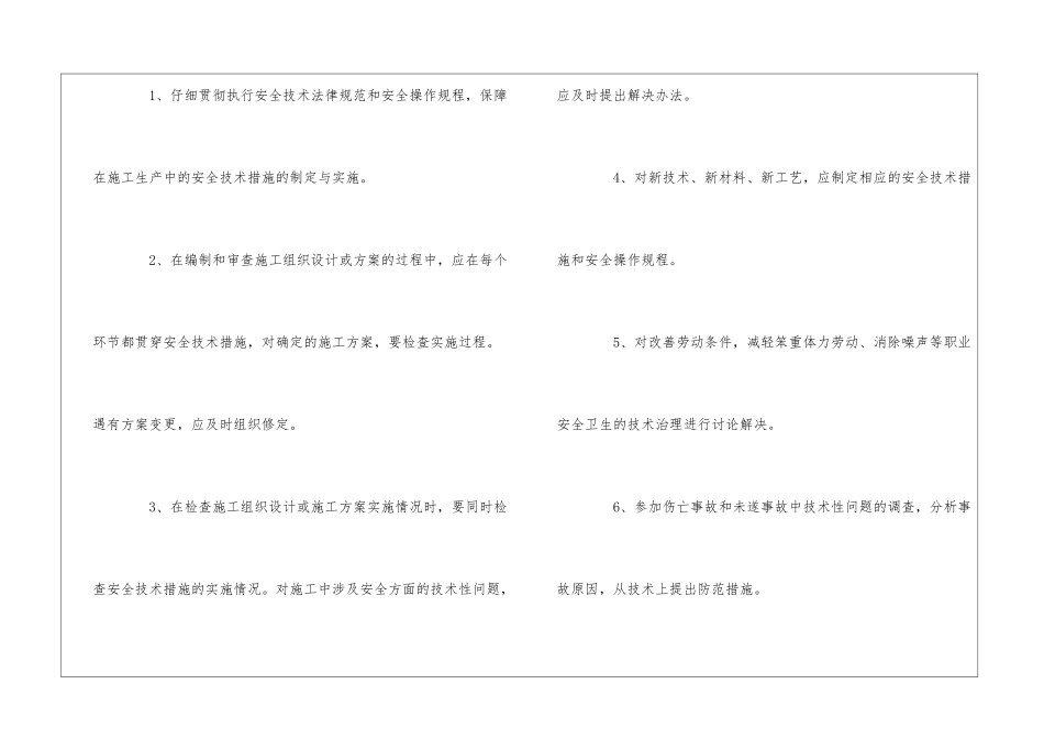 交通施工企业生产管理部门安全生产责任制--_第2页