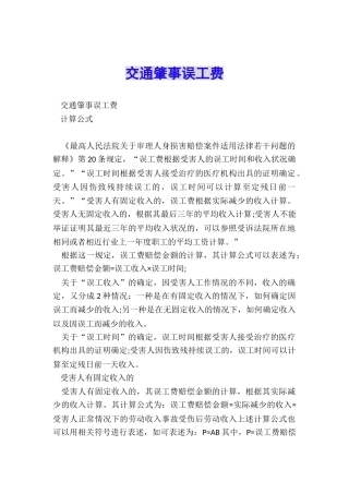 交通肇事误工费