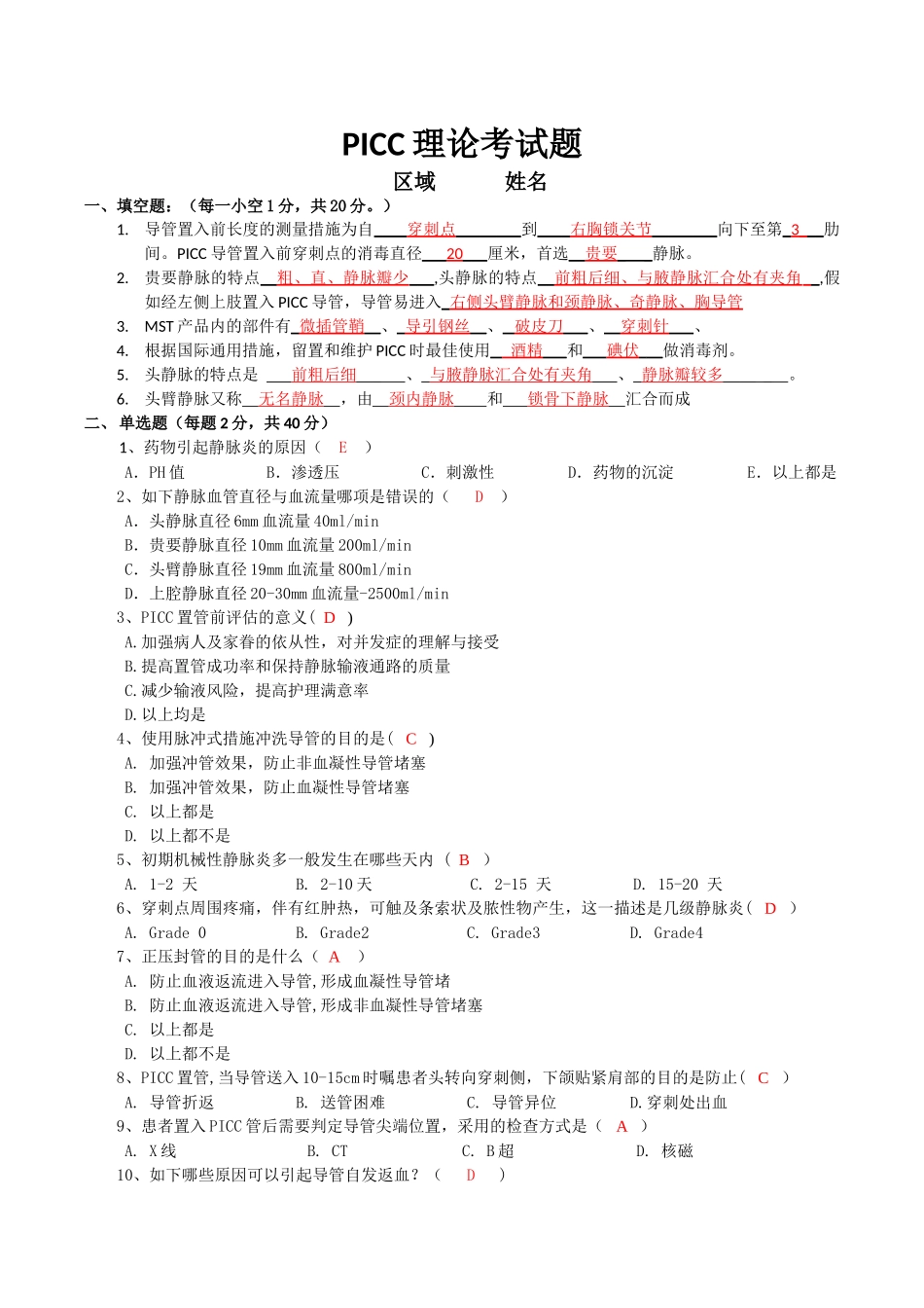 2025年PICC理论考试题_第1页
