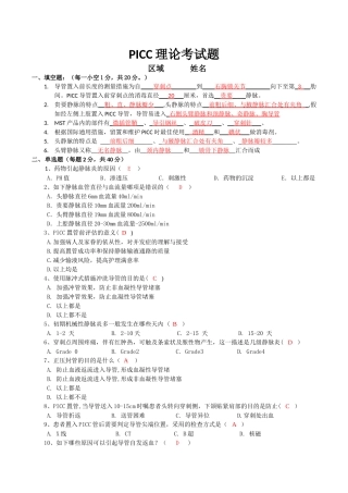 2025年PICC理论考试题