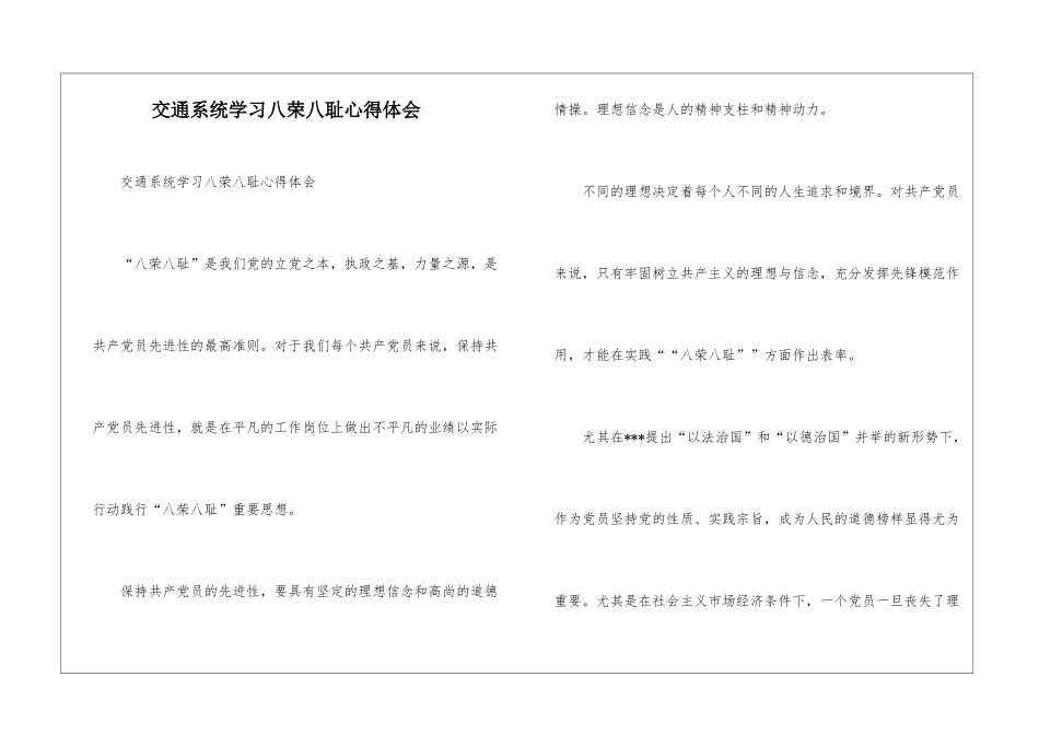 交通系统学习八荣八耻心得体会_第1页
