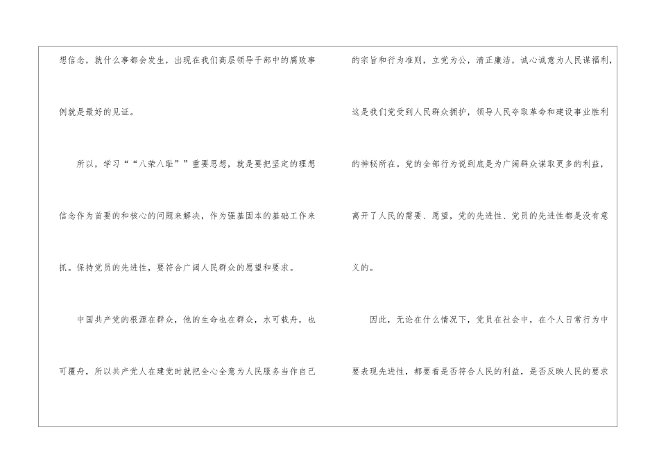 交通系统学习八荣八耻心得体会_第2页