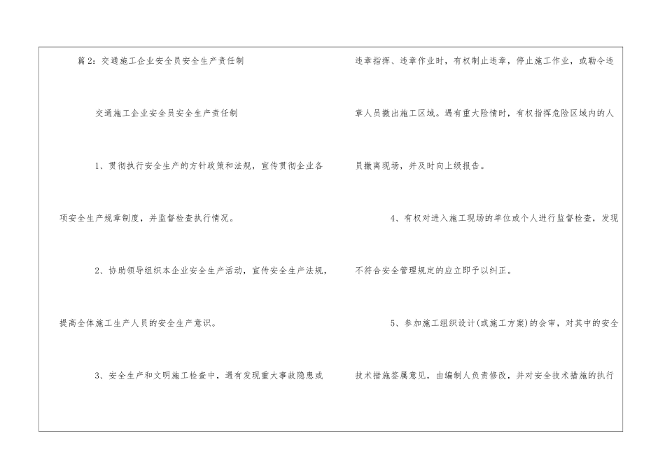 交通施工企业班组长安全生产责任制--_第2页