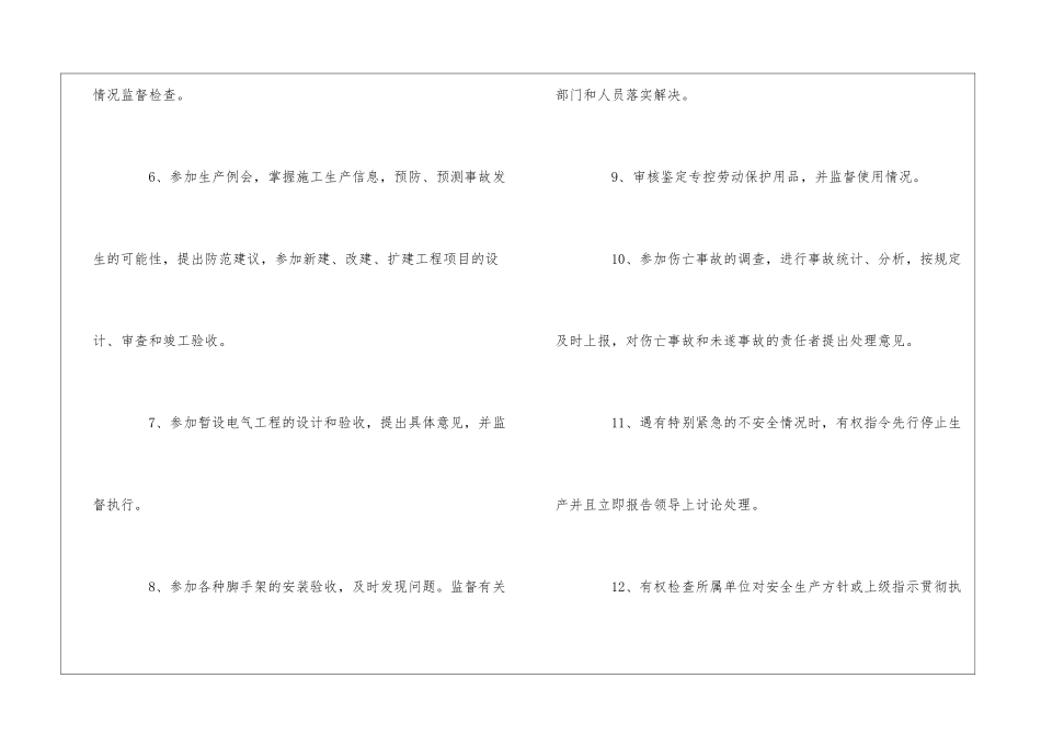 交通施工企业班组长安全生产责任制--_第3页