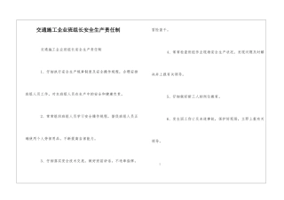 交通施工企业班组长安全生产责任制--