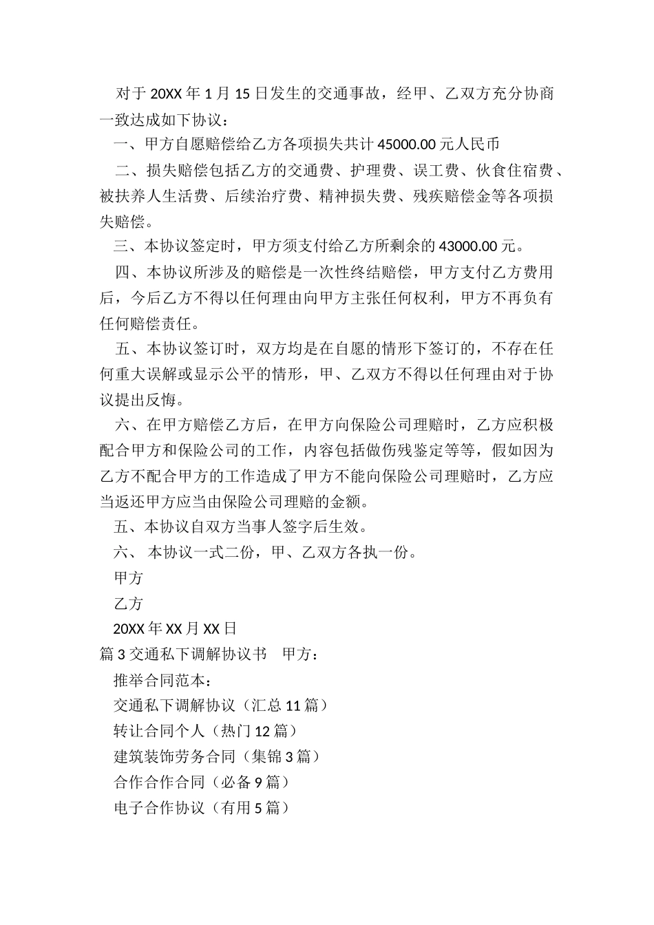 交通私下调解协议_第2页