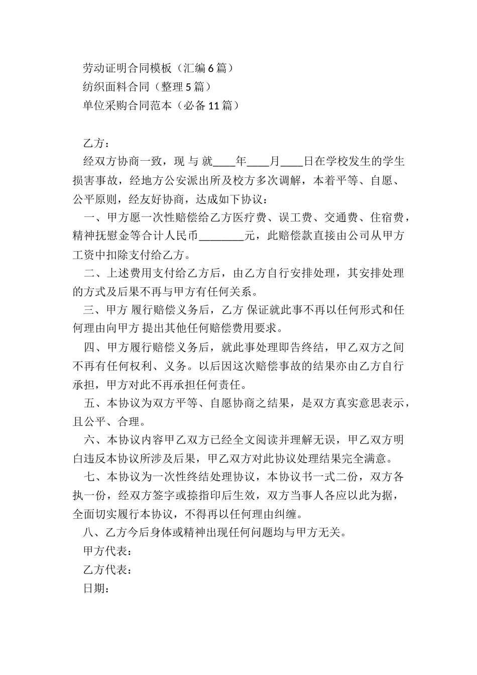 交通私下调解协议_第3页