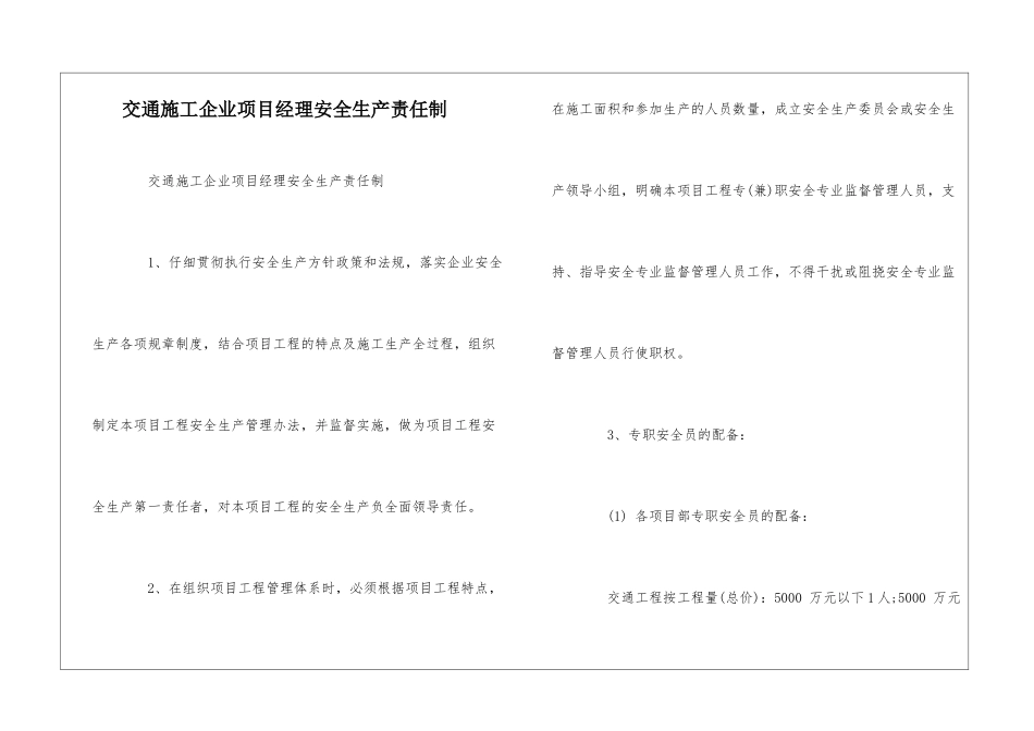 交通施工企业项目经理安全生产责任制--_第1页