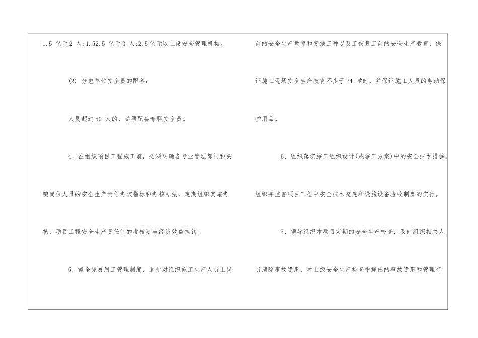 交通施工企业项目经理安全生产责任制--_第2页