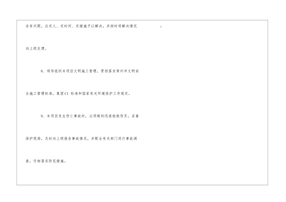交通施工企业项目经理安全生产责任制--_第3页