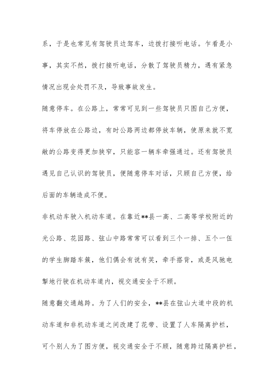 交通行为中不良习惯情况调查报告-_第2页
