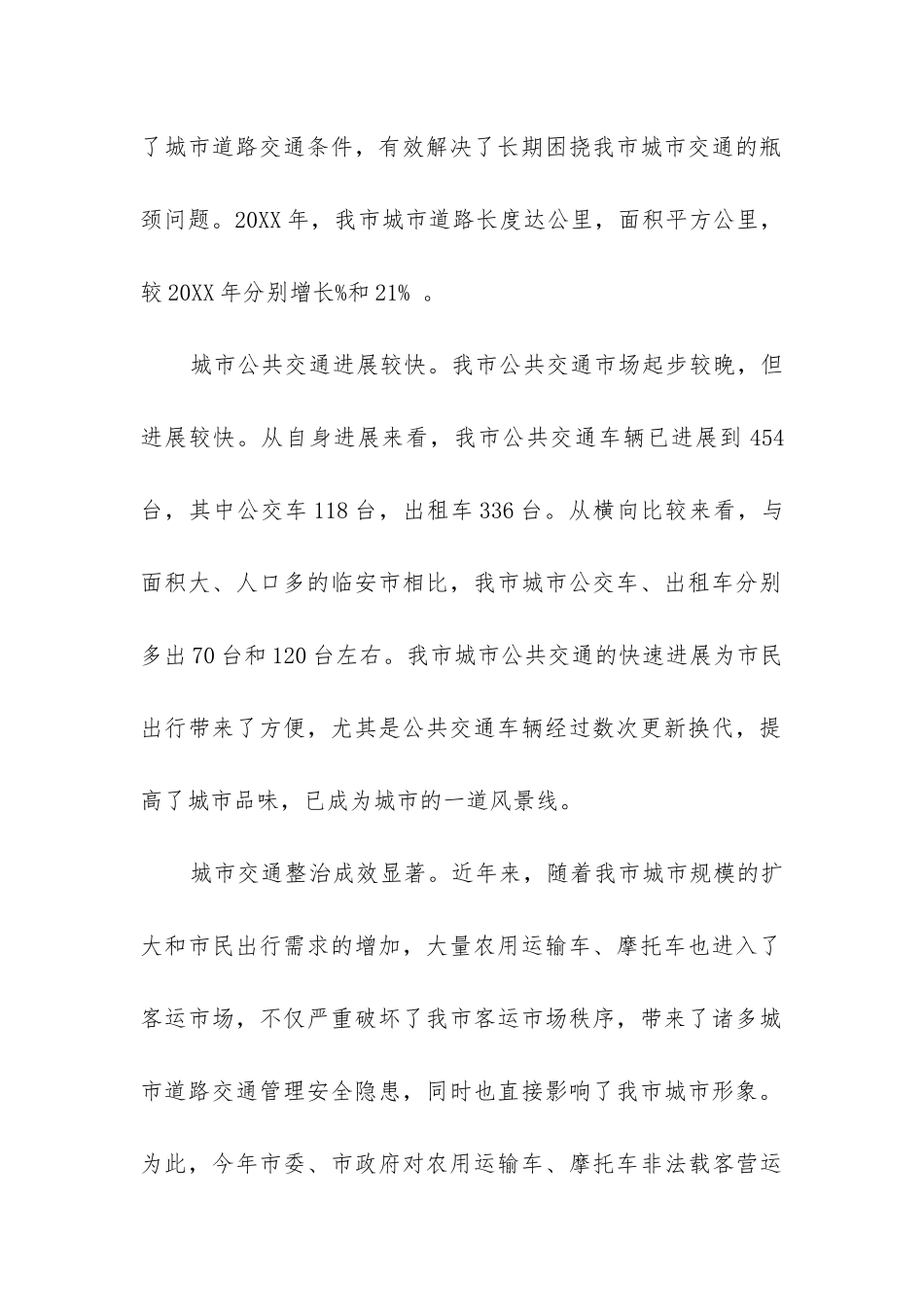 交通调研报告_第2页