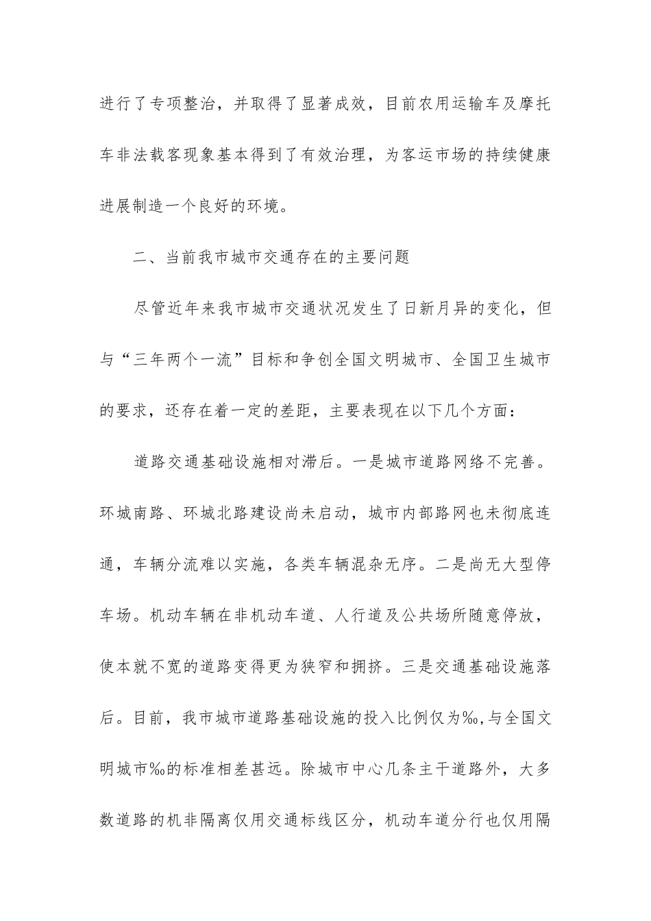 交通调研报告_第3页