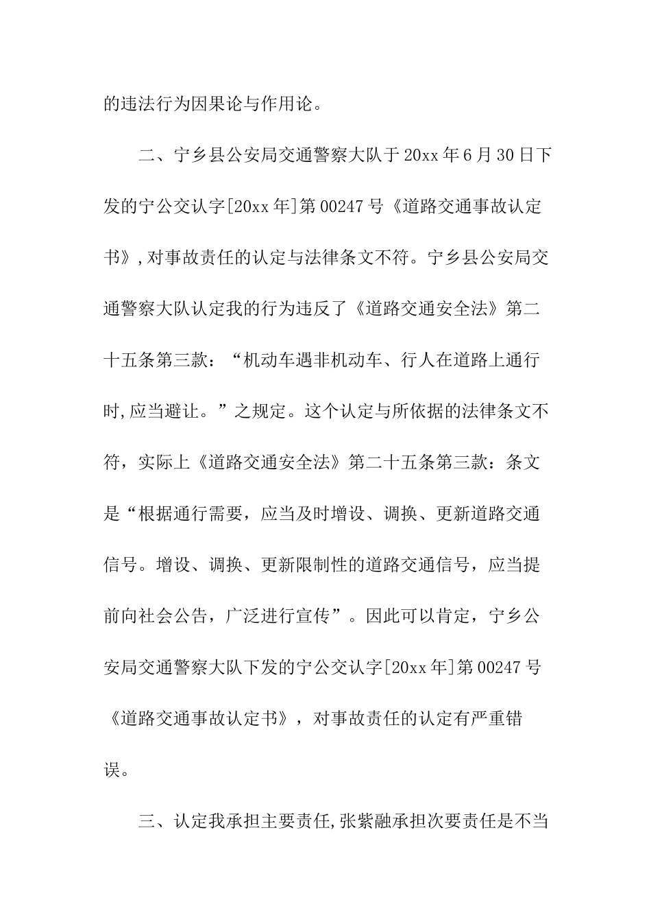 交通警察不作为慢作为乱作为不正行为的报告_第3页