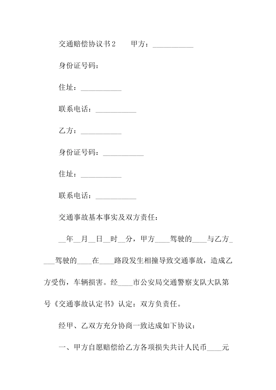 交通赔偿协议书_第3页