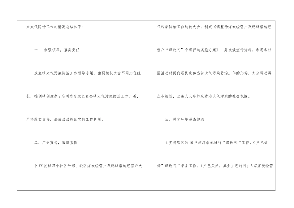 交通节能减排年度总结_第2页