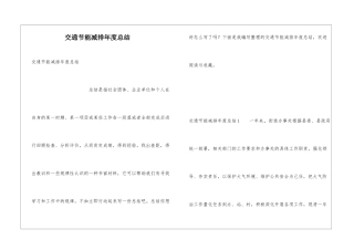 交通节能减排年度总结