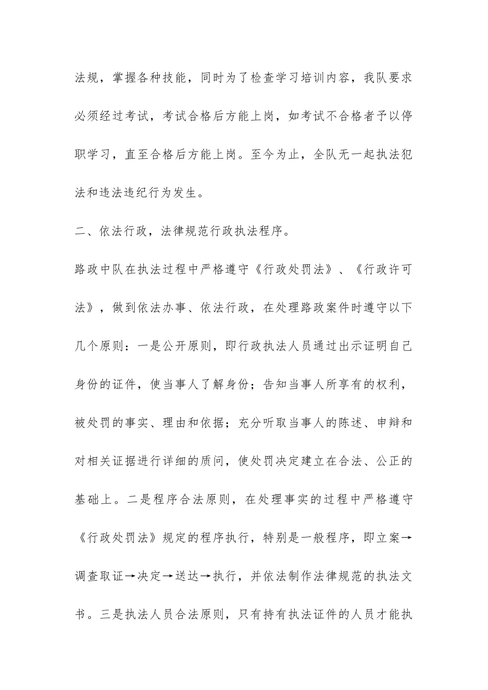 交通行政执法自查报告-_第2页