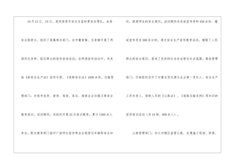 交通运输业安全宣传五进工作总结_第2页