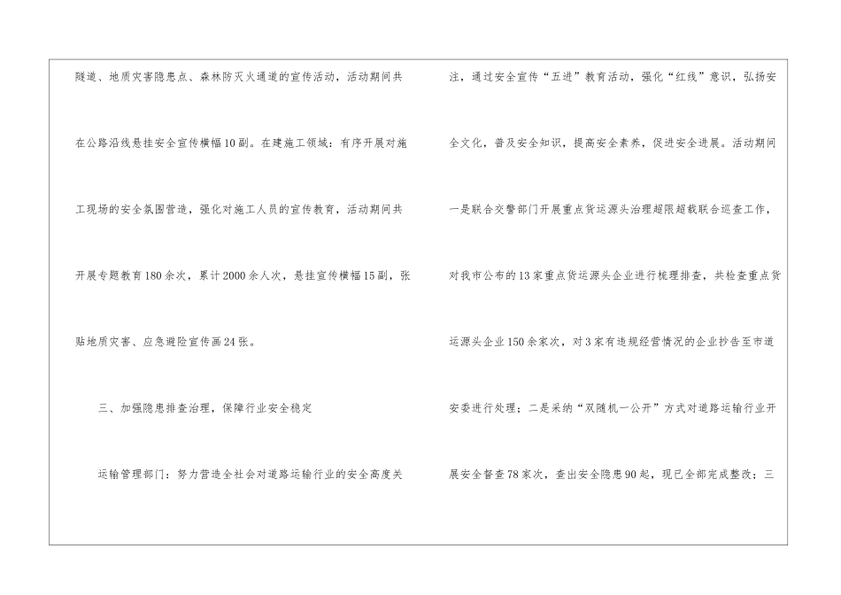 交通运输业安全宣传五进工作总结_第3页