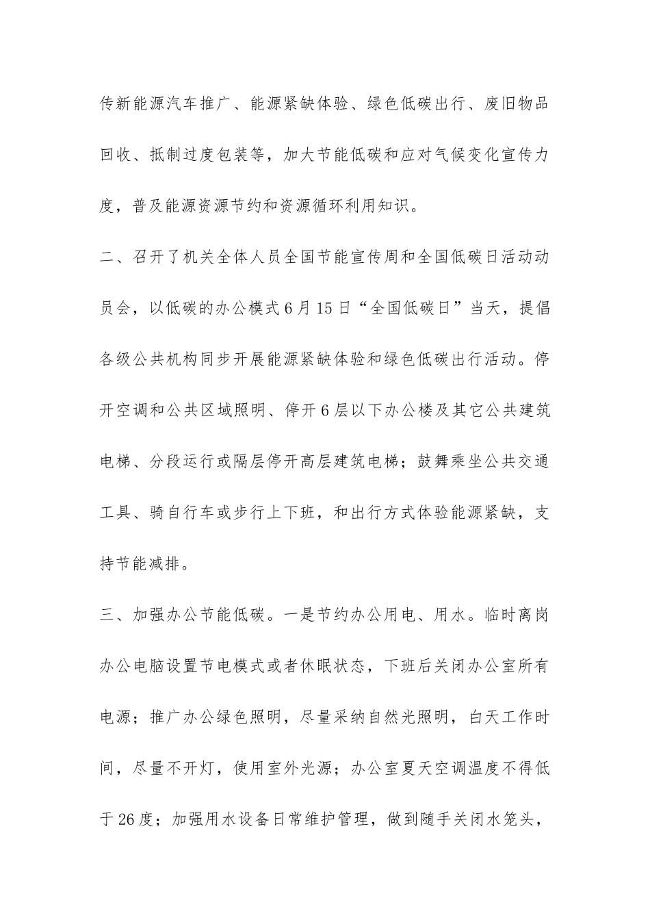 交通运输局2024年公共机构节能宣传周和低碳日活动总结-_第2页
