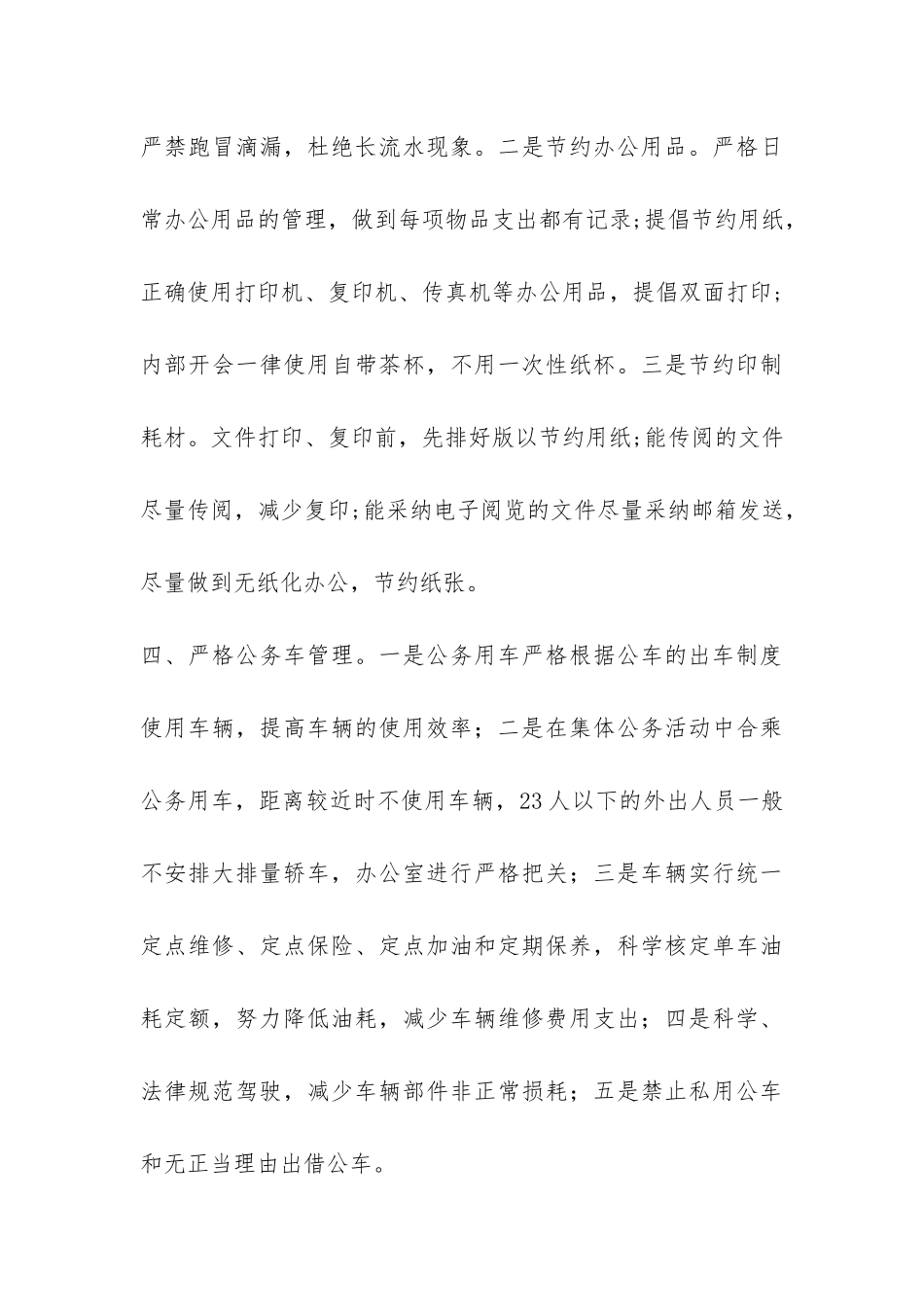 交通运输局2024年公共机构节能宣传周和低碳日活动总结-_第3页