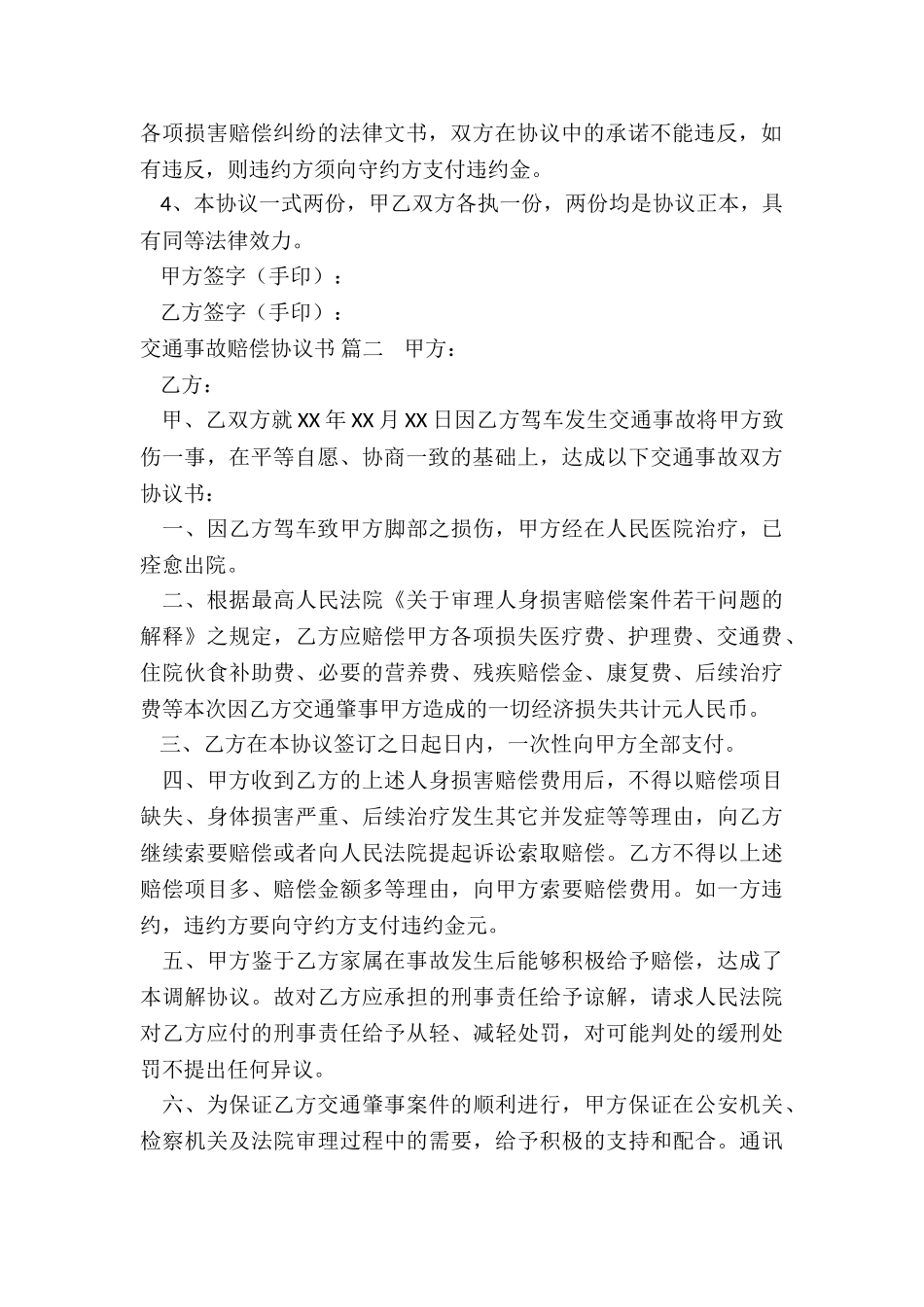 交通赔偿协议书_第2页